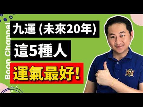 九運地運|九運2024｜旺什麼人/生肖/行業？4種人最旺？香港踏 